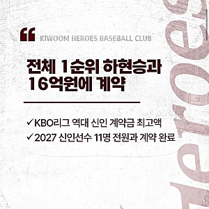 ‘한국의 오타니’ 하현승, 키움과 16억 계약!신인 계약금 역대 최고액