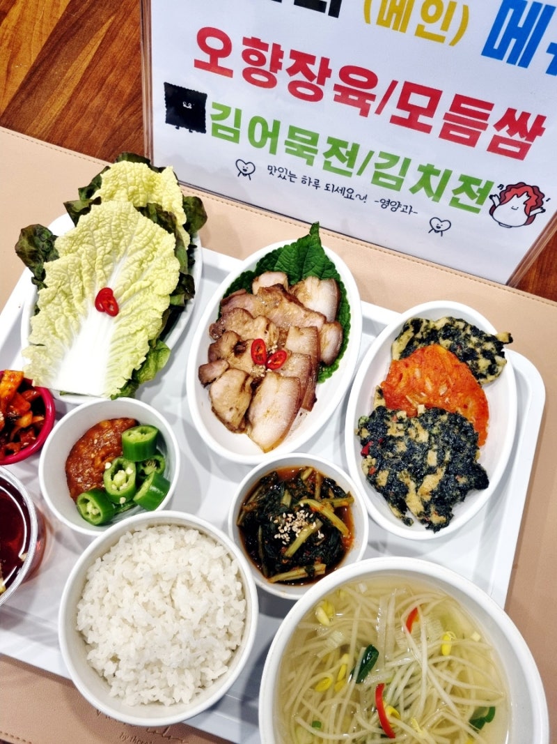 10월 (오늘의 메뉴) 광주 병원급식 신메뉴 김어묵전 오향장육 김치전 모듬쌈까지 자향네 한 ....