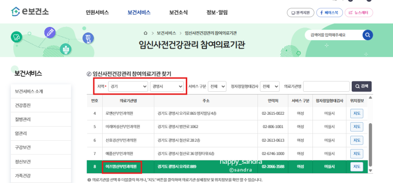 [임신 준비] 임신 전 산전검사 지원금 | 남자·여자 금액 다름! 최대 13만원 신청·청구방법