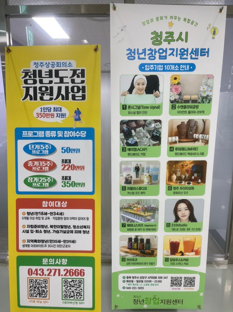청주 지하상가 였던,,, 청주청년창업지원센터 / 청주 성안길 오픈스페이스 / 청주 댄스 연습....