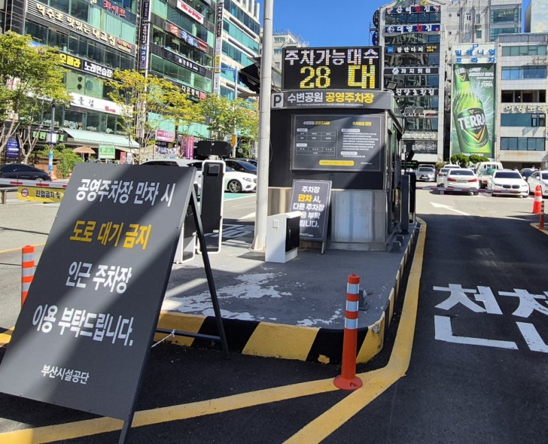 광안리 수변공원공영주차장 평일 낮 주차자리 정보 주차비 팁