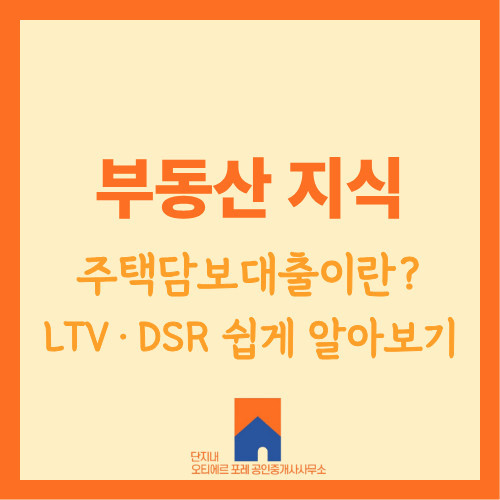 주택담보대출이란? 1주택·2주택자는 어떻게 다를까｜성수동 아파트 매수 전 확인