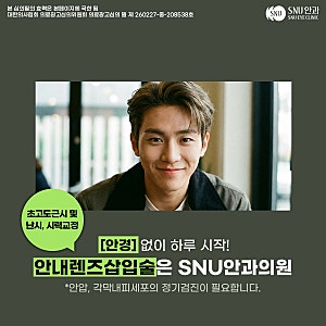 렌즈삽입술 보험 적용될까? 비용부터 실비 청구까지 헷갈리는 부분
