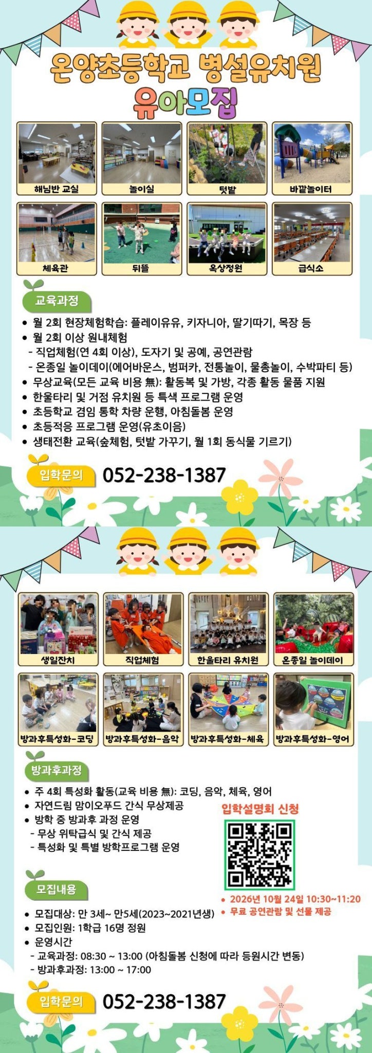 유치원 입학설명회 언제 가야 할까? 병설유치원 신청 방법과 옷차림까지