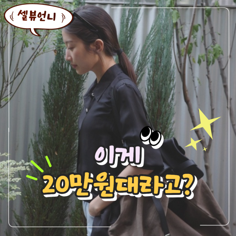 "명품 로고 하나 없는데 왜 이렇게 비싸 보여?" 문가영이 든 스웨이드백 어디 거?