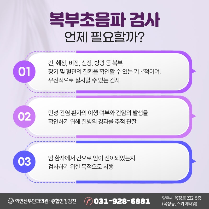 옥정동내과 증상이 없어도 복부초음파를 받아야 하는 이유