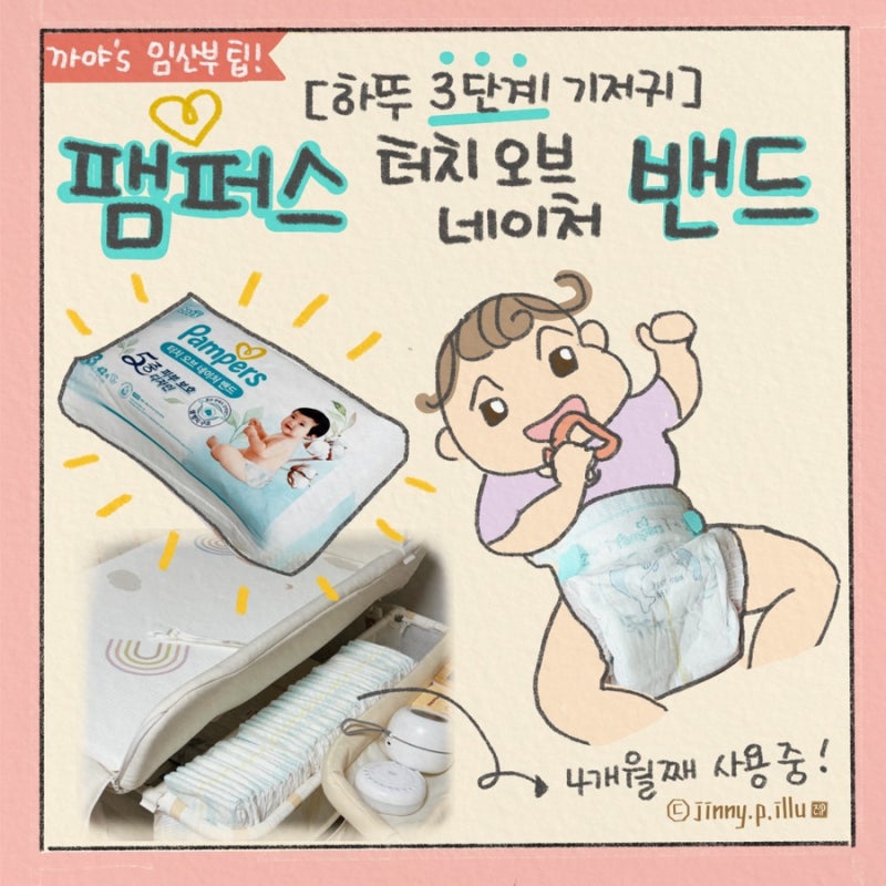 신생아기저귀 추천_단계별 비교 추천 및 팸퍼스 터치 오브 네이처 밴드형 4개월 사용 찐 후기....