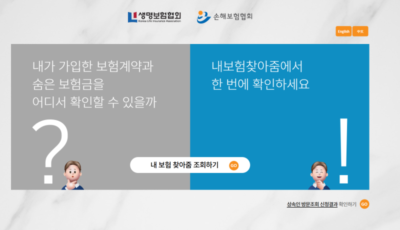 내 보험 가입내역 조회｜숨은 보험금까지 한 번에 확인하는 방법