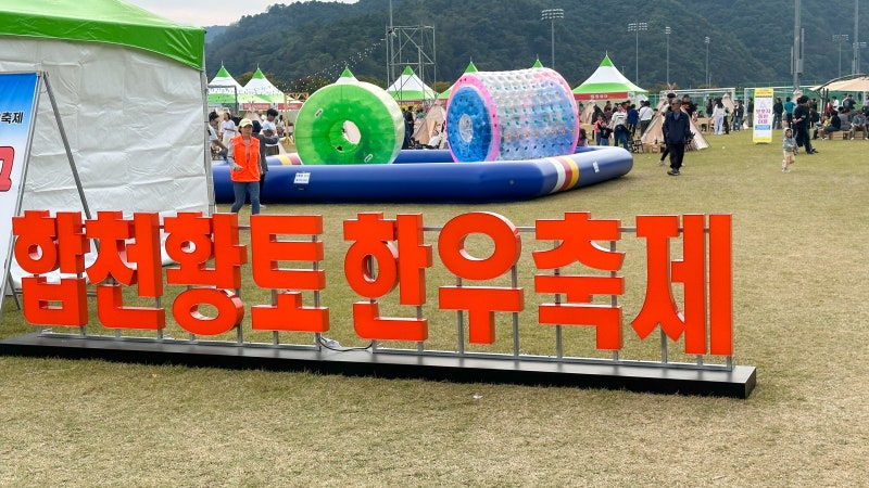 합천 가볼만한곳 합천 황토 한우축제 40%할인 불꽃놀이까지
