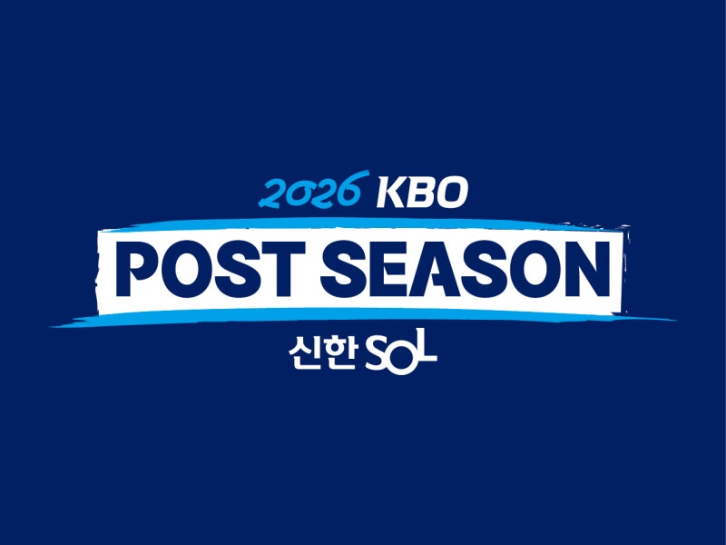 2026 KBO 프로야구 포스트시즌 10월 14일 개막 가을야구 경기 일정 | 와일드카드 플레이오프 한....