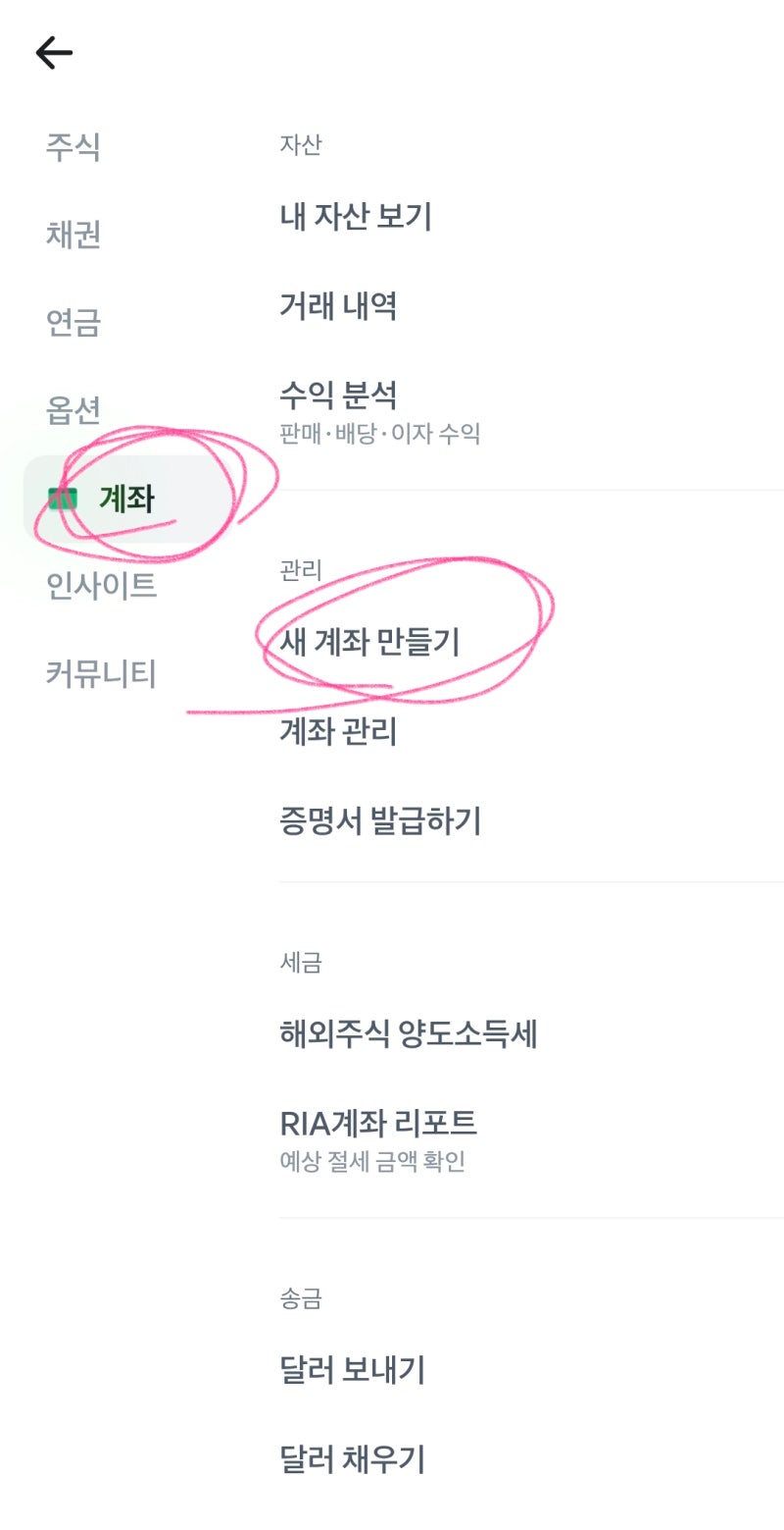 토스증권 아이계좌 만들기