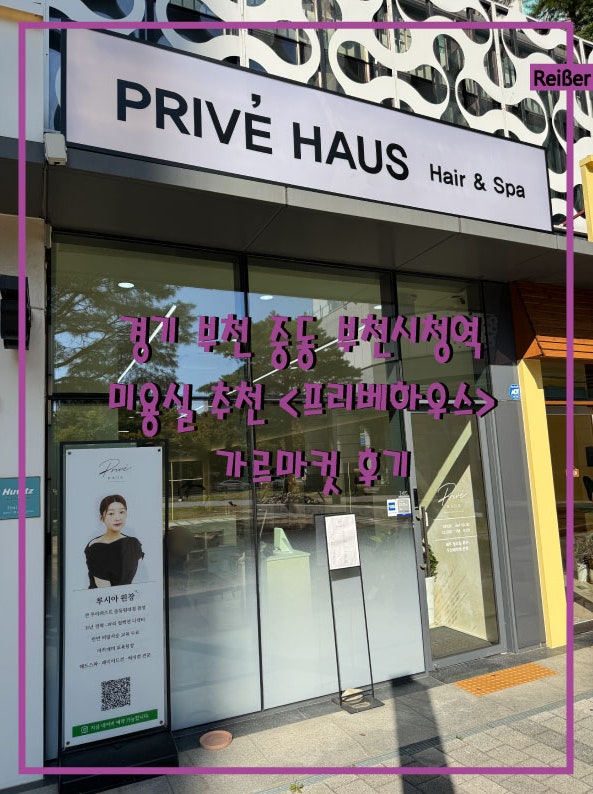 경기 부천 중동 부천시청역미용실 추천 가르마컷 후기