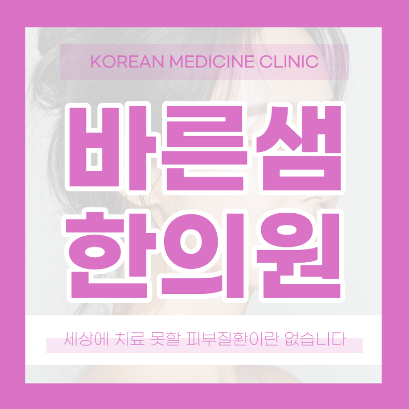지루성피부염 병원, 여드름·아토피와 비슷한 얼굴 피부염은 어떻게 구분할까?