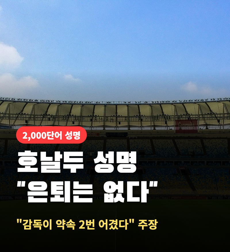 호날두 성명, "대표팀 은퇴는 없다"… 캠프 이탈 사과하면서도 헤수스 감독 '약속 2번 어겼다'....