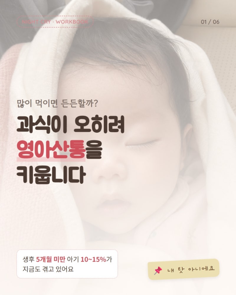 영아산통 증상과 부모 대처법 가이드