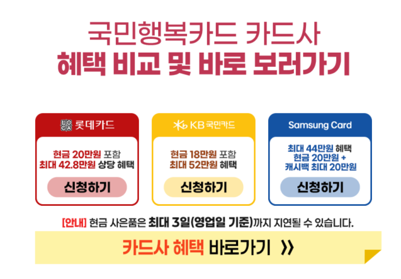 베베폼에서 국민행복카드 발급 사은품까지 함께 확인해 보세요