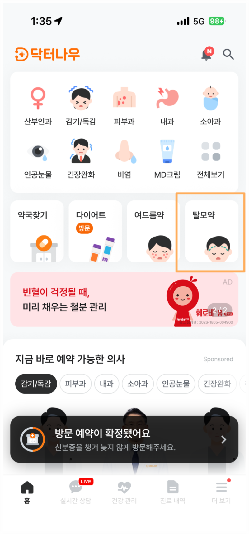 남편 탈모약 가격 비교해 보고 비대면진료 이용한 후기