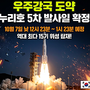 누리호 5차 발사일정 확정! 역대 최다 15기 위성 탑재와 낮 12시 발사 이유 총정리