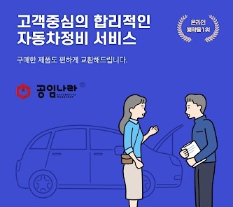 공임나라로 정비비 아끼는 법, 표준공임 비교해보니