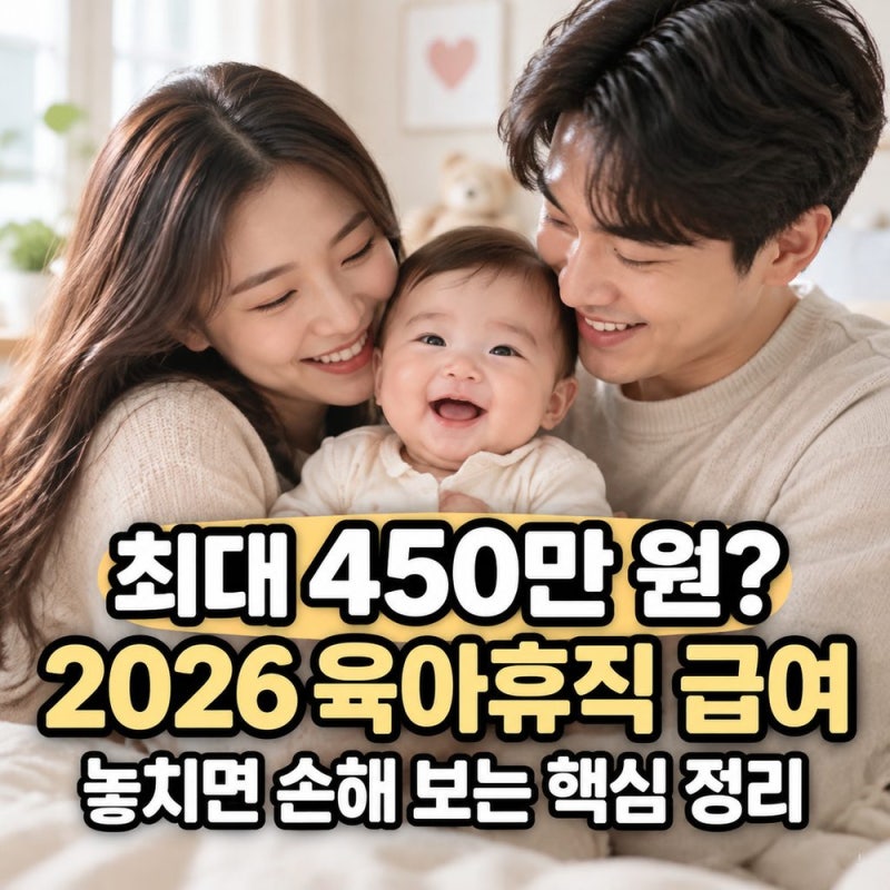 2026 육아휴직 급여 기간 조건 신청방법 총정리