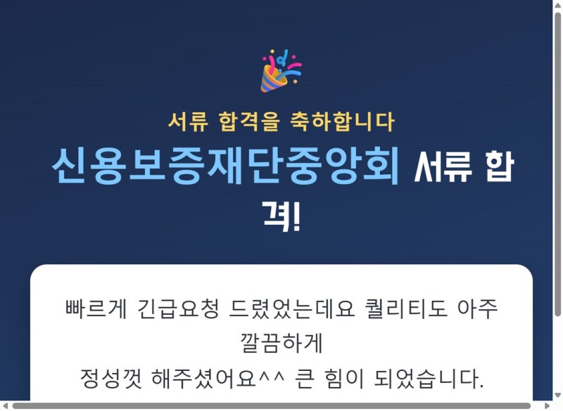 신용보증재단중앙회 신입 자소서 문항 분석과 합격 예시, 작성 전략 총정리 · 연봉 정보 총....