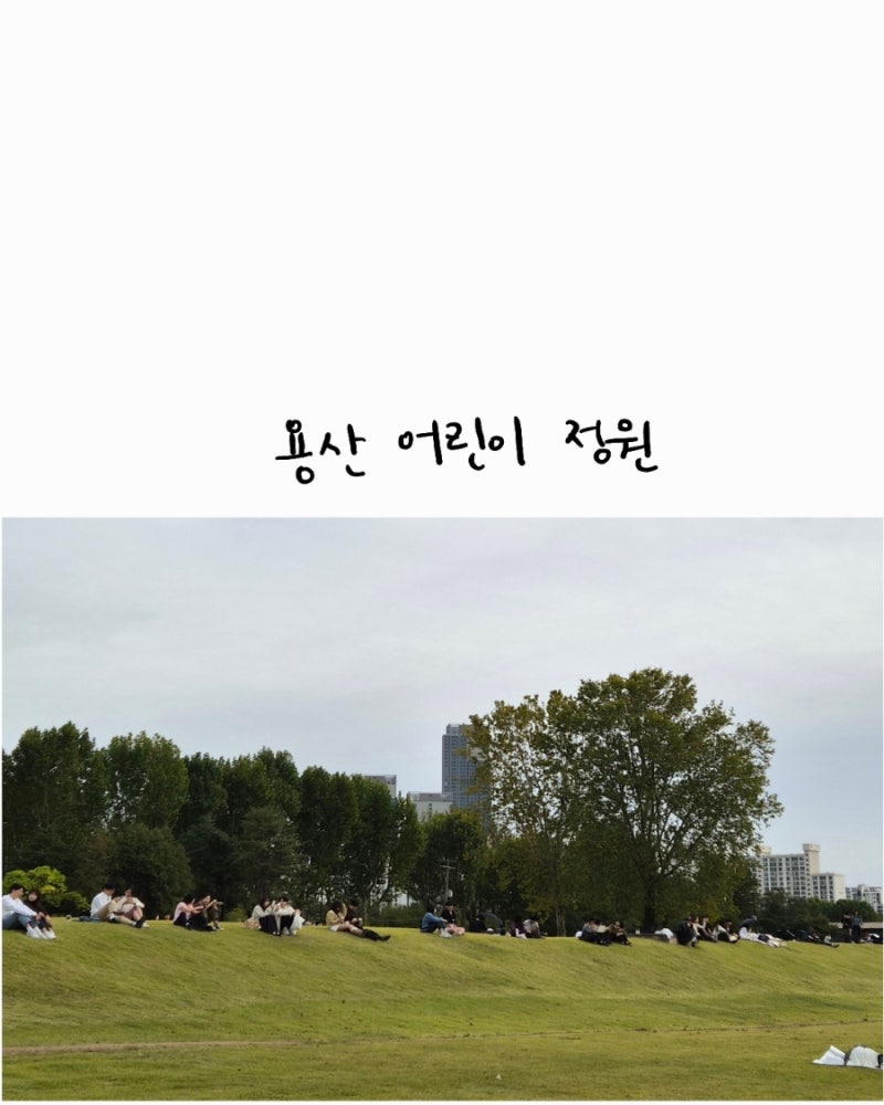 아이랑 서울 나들이/용산 어린이 정원 주차 꿀팁, 행사