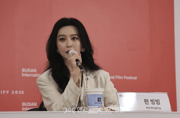 판빙빙 “AI가 배우 대체 못 해”...부산국제영화제 기자회견