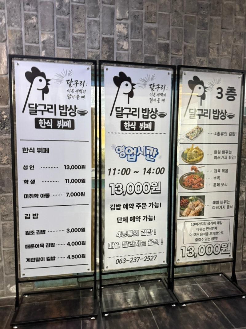 가성비 최고! 전주혁신맛집, 달구리밥상