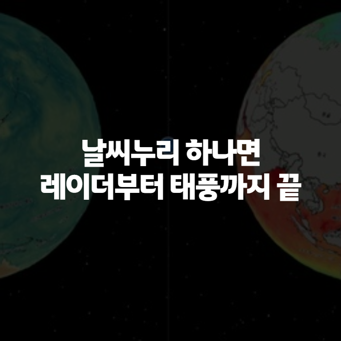 기상청 날씨누리 레이더로 본 누리호 발사일 날씨, 동네예보까지 제대로 보는 법