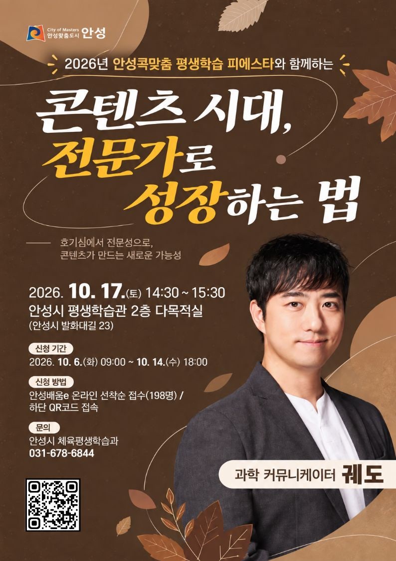 안성에 궤도가 온다고요? ‘콘텐츠 시대, 전문가로 성장하는 법’ 무료 강연