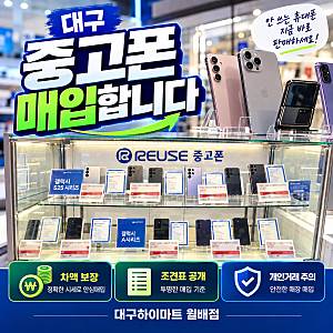 대구월배진천 중고폰판매 하실려면 대구중고폰매입매장 롯데하이마트월배점에서 맡겨주세....