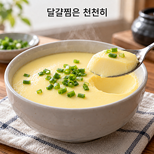 달걀찜에 구멍이 숭숭 생긴다면｜끓는 냄비 안에서 약하게 쪄요