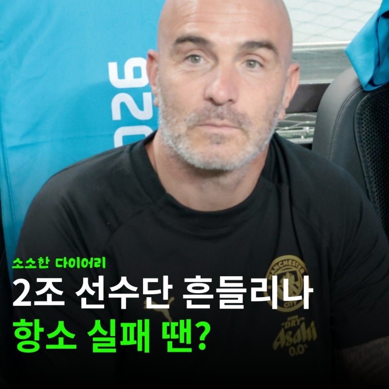 맨시티 2조 선수단 흔들리나…항소 실패 뒤 남은 변수
