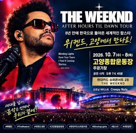 위켄드의 8년 만의 내한 공연 대규모 스타디움 투어
