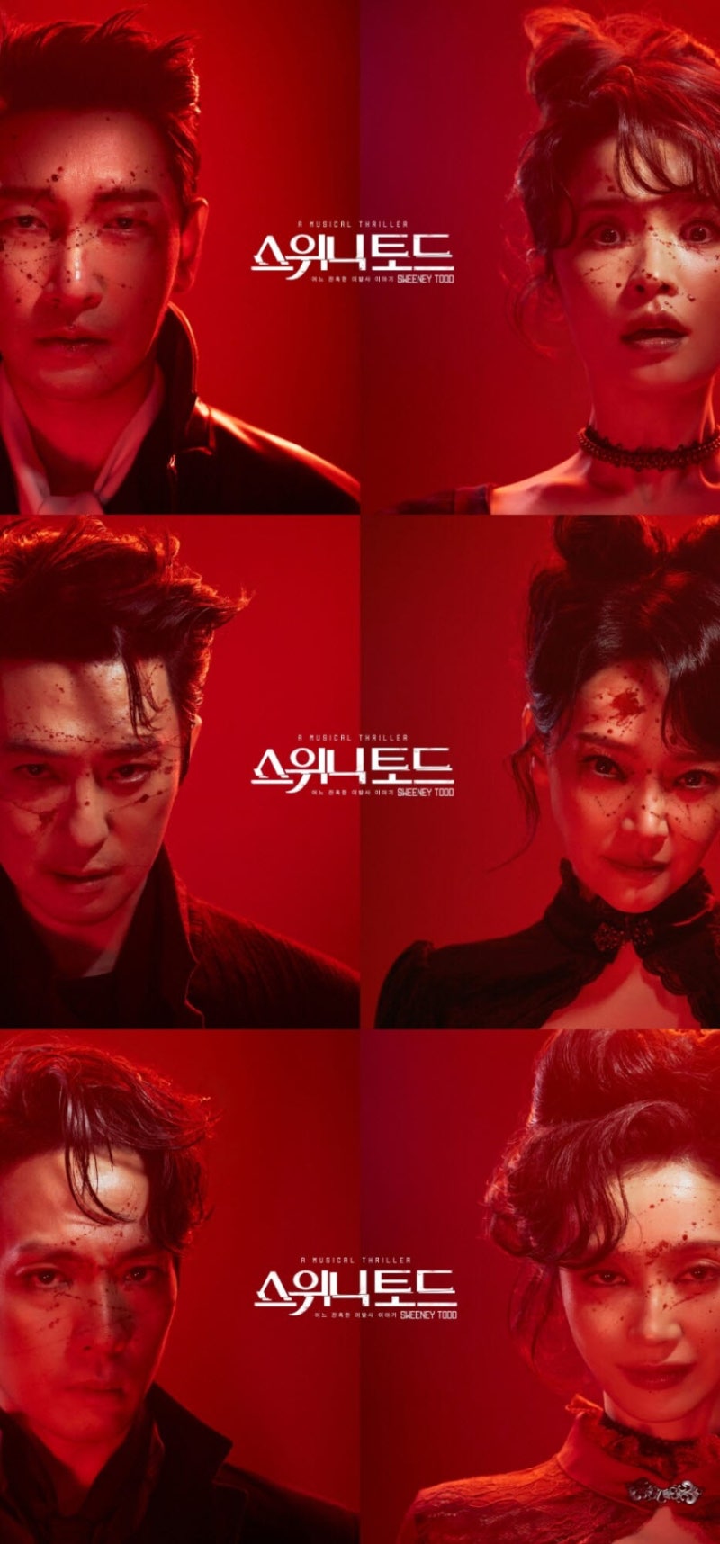 뮤지컬 스위니토드 2026 10주년 돌아온다! 조승우 전미도 캐스팅부터 일정 줄거리 관람포인트 ....