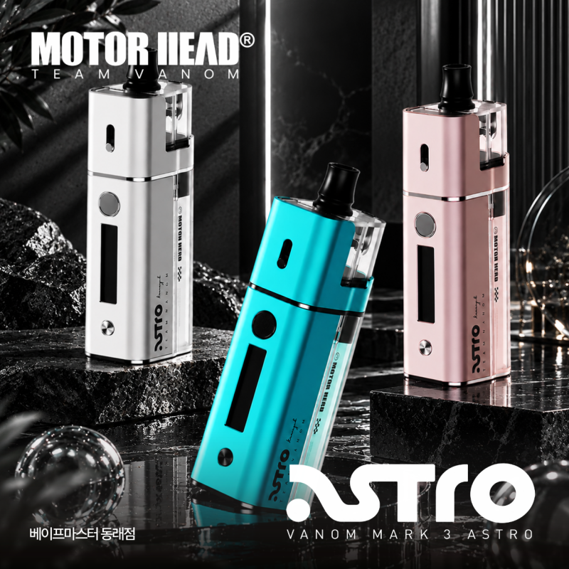베이프마스터 동래점 베놈 아스트로 MK3 입호흡 전자담배 리뷰 탄탄한 기기 완성도 동래 전자....