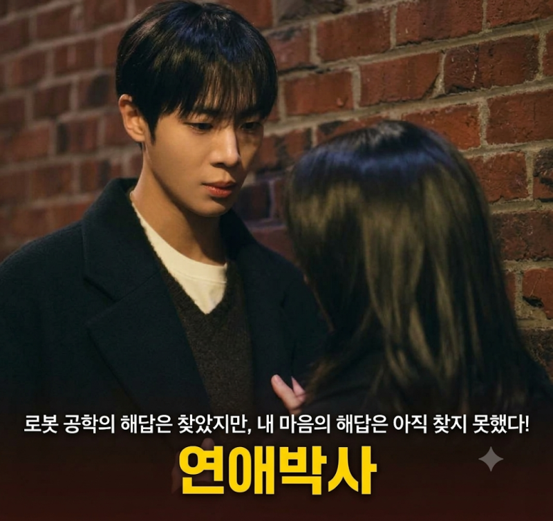 연애박사 기본정보 등장인물 줄거리 시청률 재방송 OST 몇부작 ott