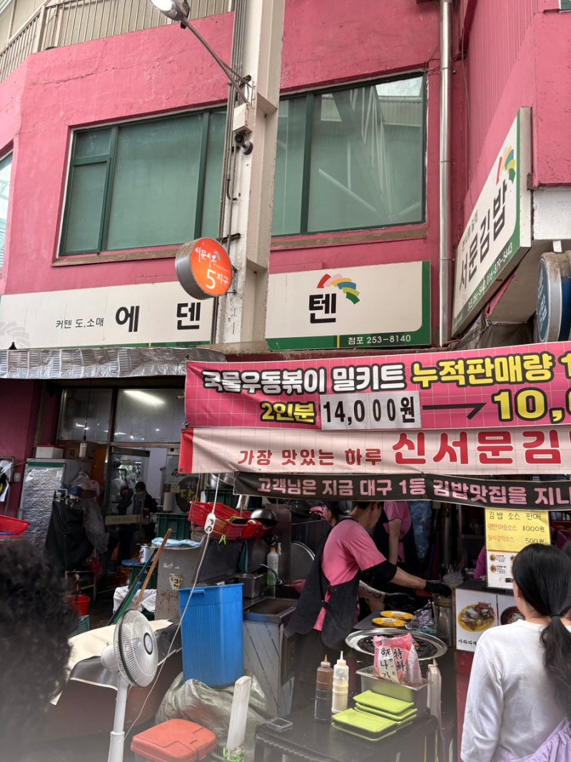 대구 서문시장먹거리추천 에덴김밥, 신서문김밥, 새벽에빚은떡, 원조서문땅콩빵, 삼각만두 ....