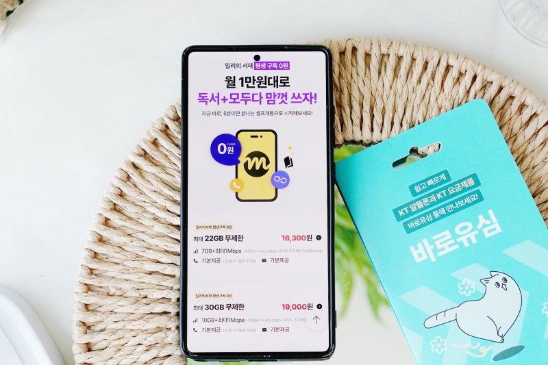 kt M모바일 알뜰폰 요금제 비교 10월 프로모션 혜택 받고 밀리의서재 무제한 즐기기