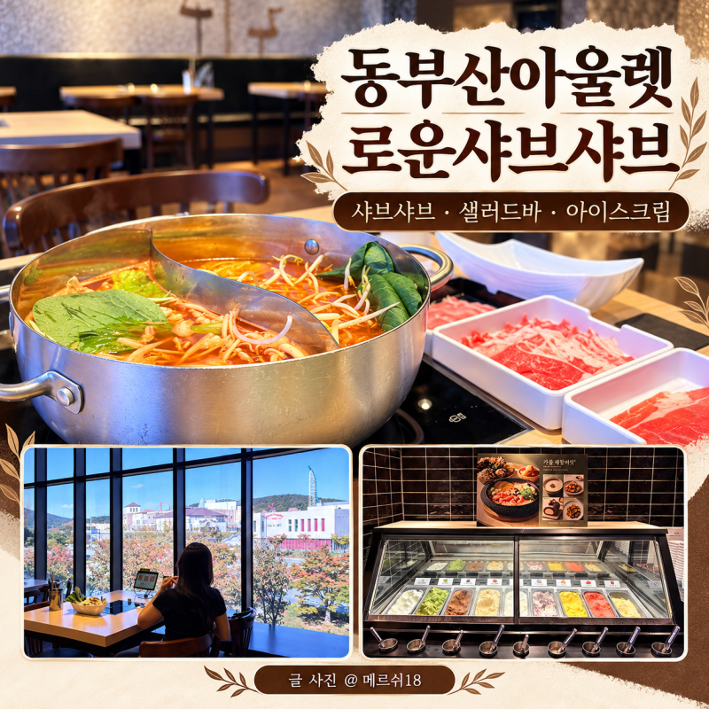 Review of Rowoon Shabu Shabu at Dongbusan Outlet: From Price to Meat Refills