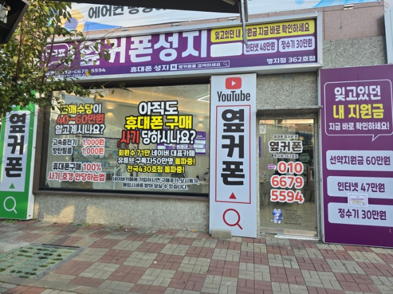 부산휴대폰성지 찾으신다면? 옆커폰 명지점에서 알뜰하고 똑똑하게 교체하세요!