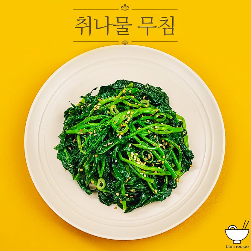 취나물 무침 데치기 밑반찬 종류