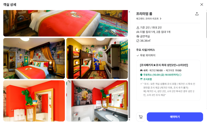 춘천 레고랜드 숙소 추천｜아이와 함께라면 레고랜드 코리아 리조트 호텔