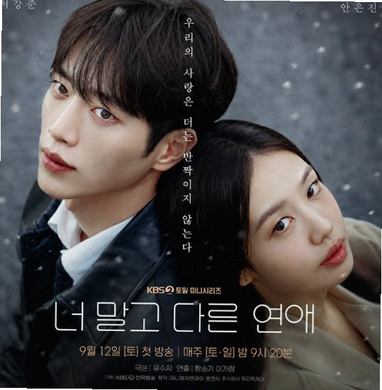 서강준·안은진·이주안 녹음파일 하나에 다 들켰다…키스 소리 듣자마자 표정이