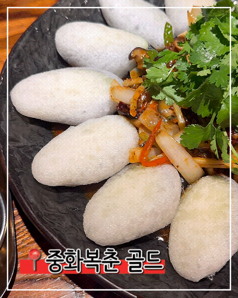 [중화복춘 골드] 홍대 중식당 서교동 분위기 맛집, 남복춘 셰프의 정통 중화요리 추천(데이트....