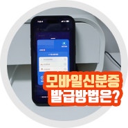 모바일 신분증 주민등록증 발급 방법 네이버 정부24 한번에?