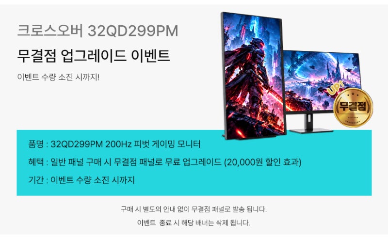 크로스오버존, 32인치 IPS WQHD 200Hz 멀티스탠드 게이밍 모니터 32QD299PM 출시