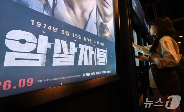 박정희 고향서 결국 '암살자(들)' 내렸다…구미 CGV, 상영 중단