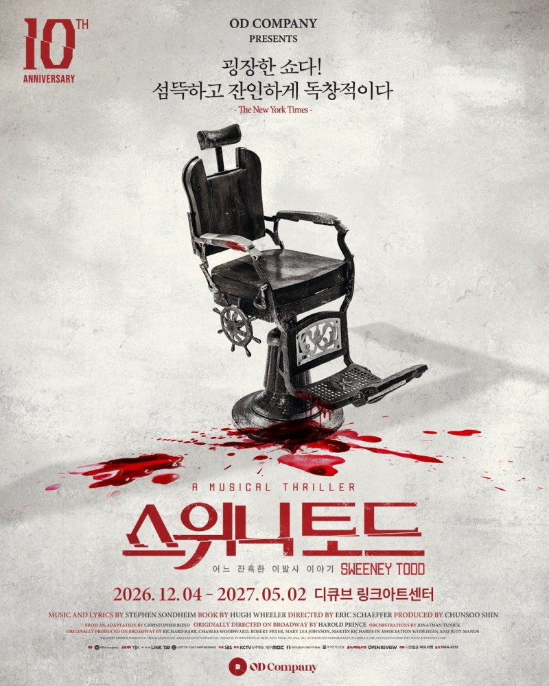 [스위니토드] 스위니토드 캐스팅 공개 : 조승우 전미도 티켓팅 가능할까? ㅠ_ㅠ