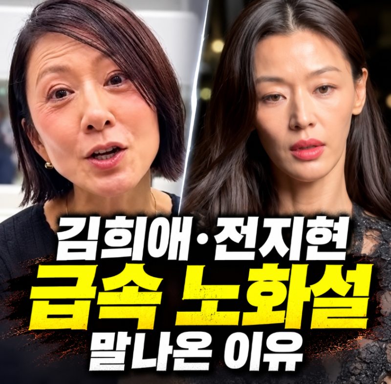 김희애 이어 전지현까지…패션쇼 사진 한 장에 ‘노화설’ 나온 이유